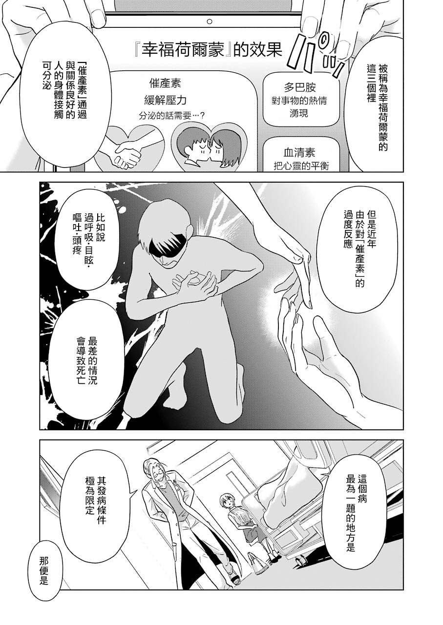 《无法接触的两个人该如何是好》漫画最新章节第1话免费下拉式在线观看章节第【29】张图片