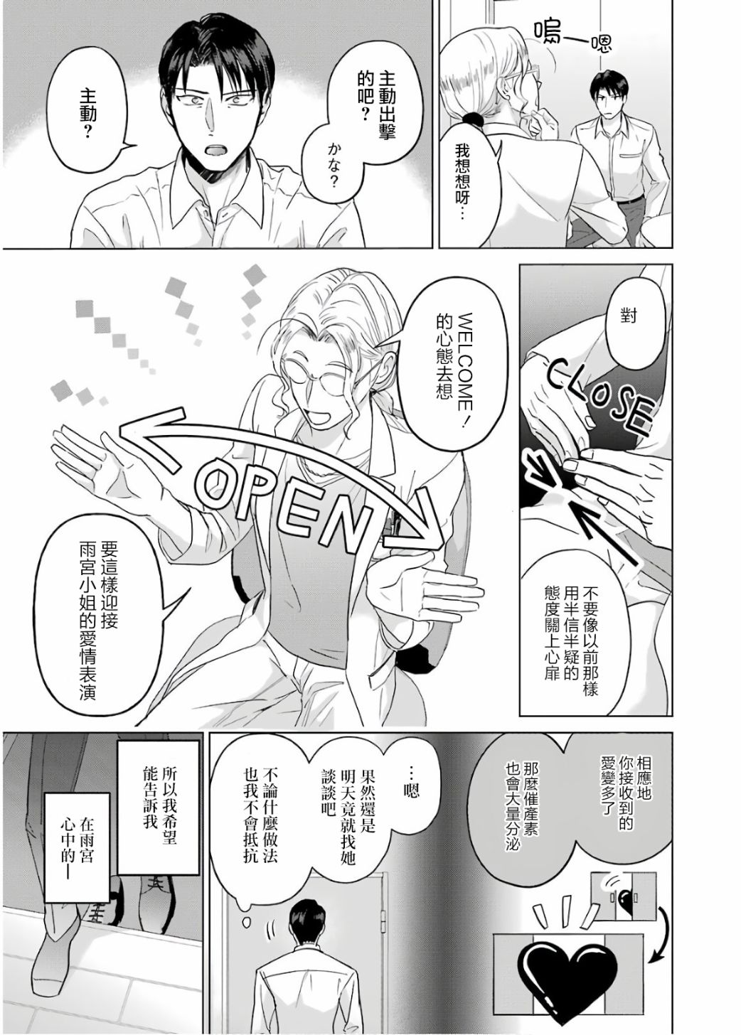 《无法接触的两个人该如何是好》漫画最新章节第3话免费下拉式在线观看章节第【19】张图片