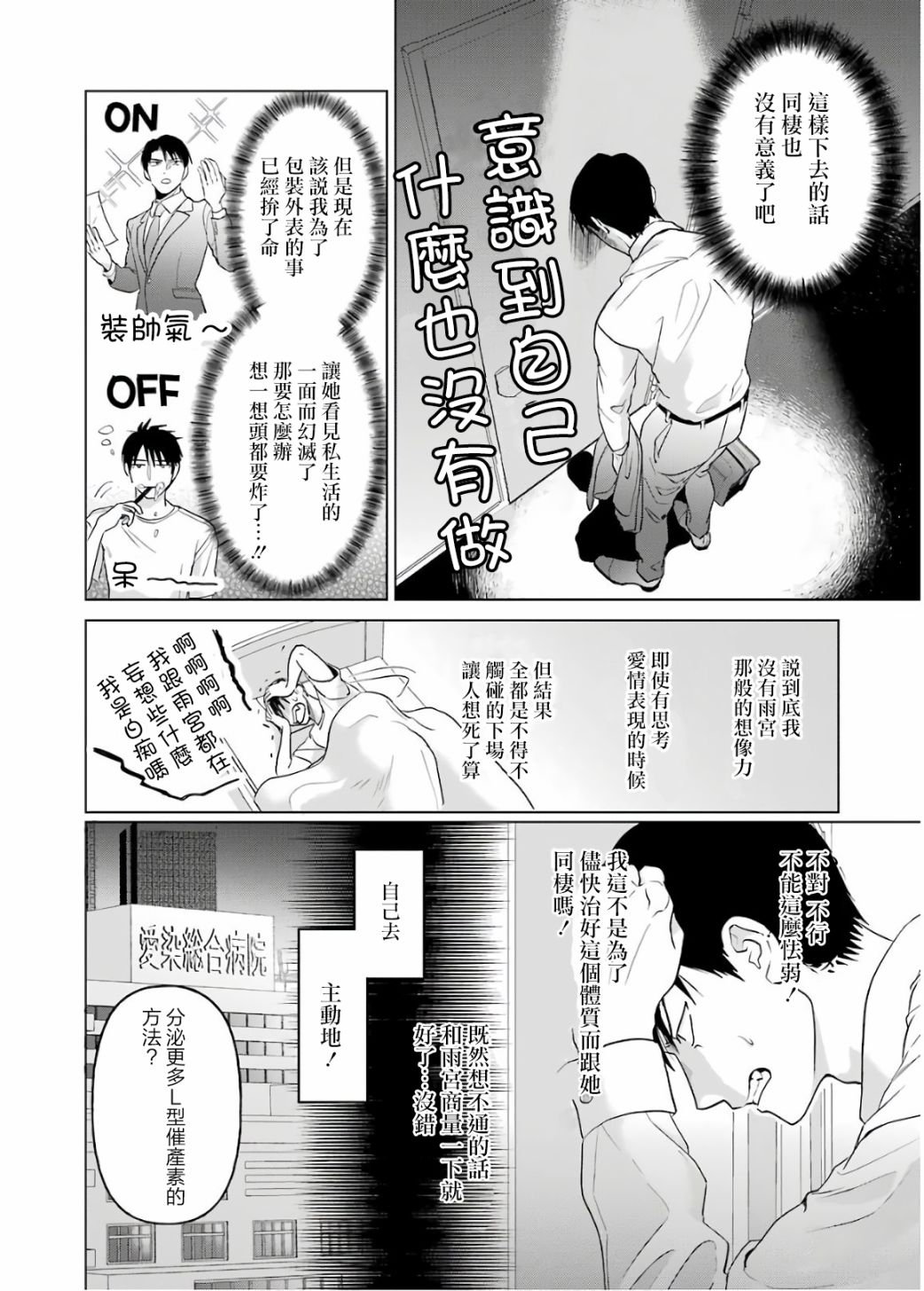 《无法接触的两个人该如何是好》漫画最新章节第3话免费下拉式在线观看章节第【18】张图片