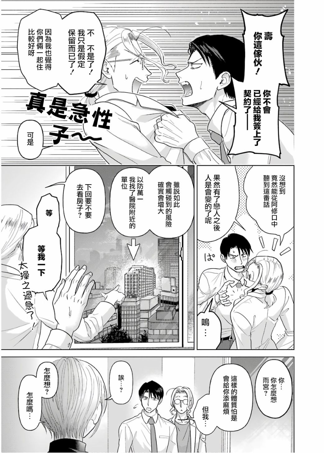 《无法接触的两个人该如何是好》漫画最新章节第3话免费下拉式在线观看章节第【5】张图片