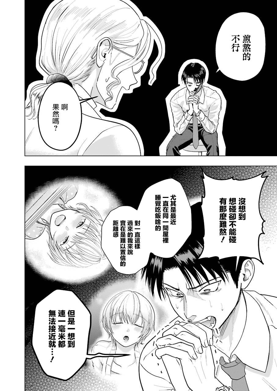 《无法接触的两个人该如何是好》漫画最新章节第6话免费下拉式在线观看章节第【4】张图片