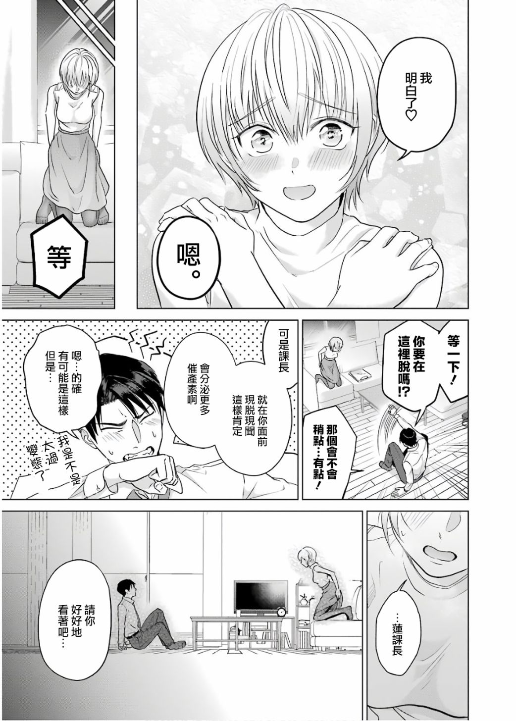 《无法接触的两个人该如何是好》漫画最新章节第3话免费下拉式在线观看章节第【25】张图片