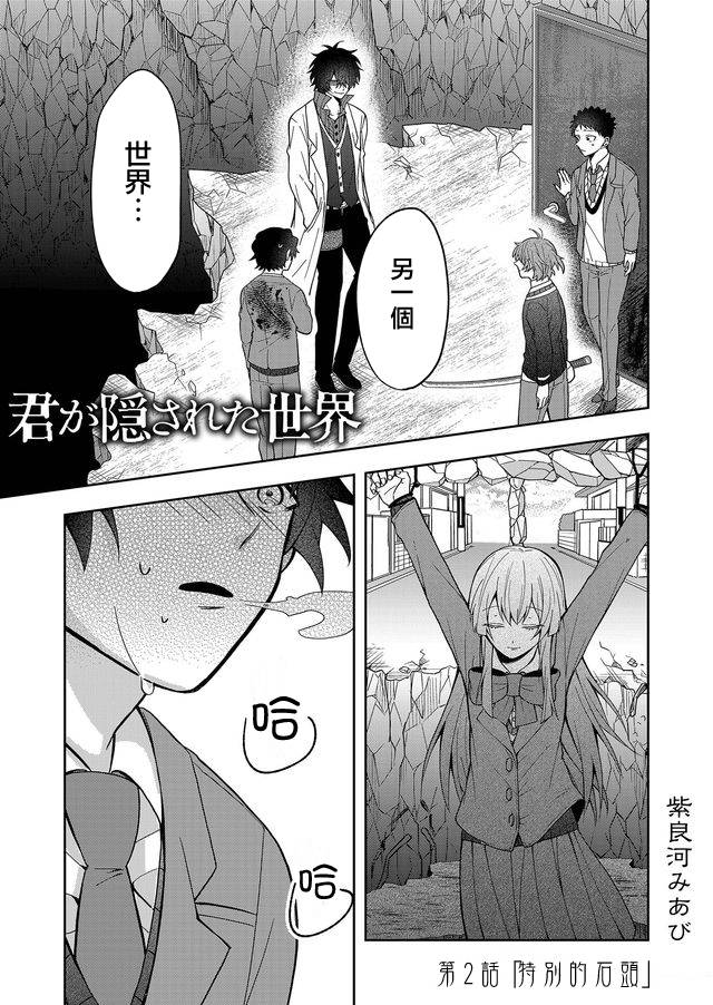 《无法接触的两个人该如何是好》漫画最新章节第2话免费下拉式在线观看章节第【1】张图片