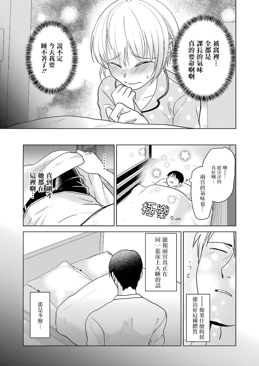 《无法接触的两个人该如何是好》漫画最新章节第4话免费下拉式在线观看章节第【19】张图片