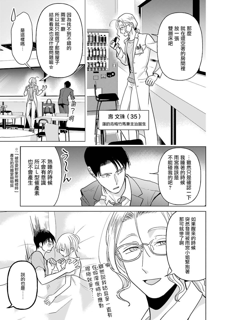 《无法接触的两个人该如何是好》漫画最新章节第4话免费下拉式在线观看章节第【5】张图片