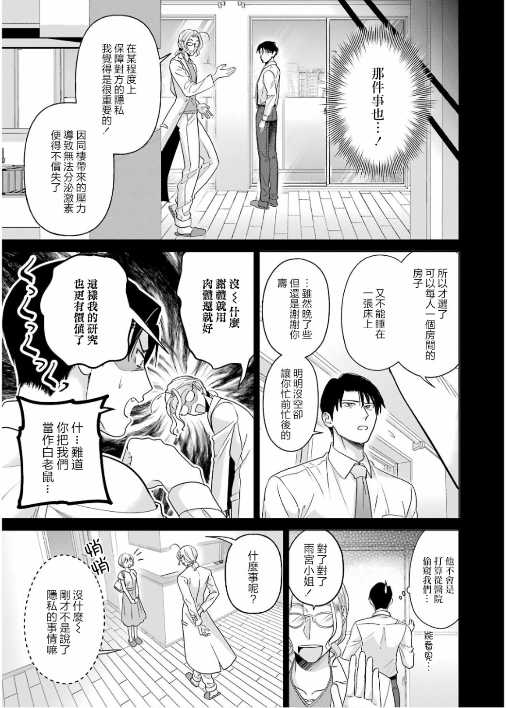 《无法接触的两个人该如何是好》漫画最新章节第3话免费下拉式在线观看章节第【9】张图片