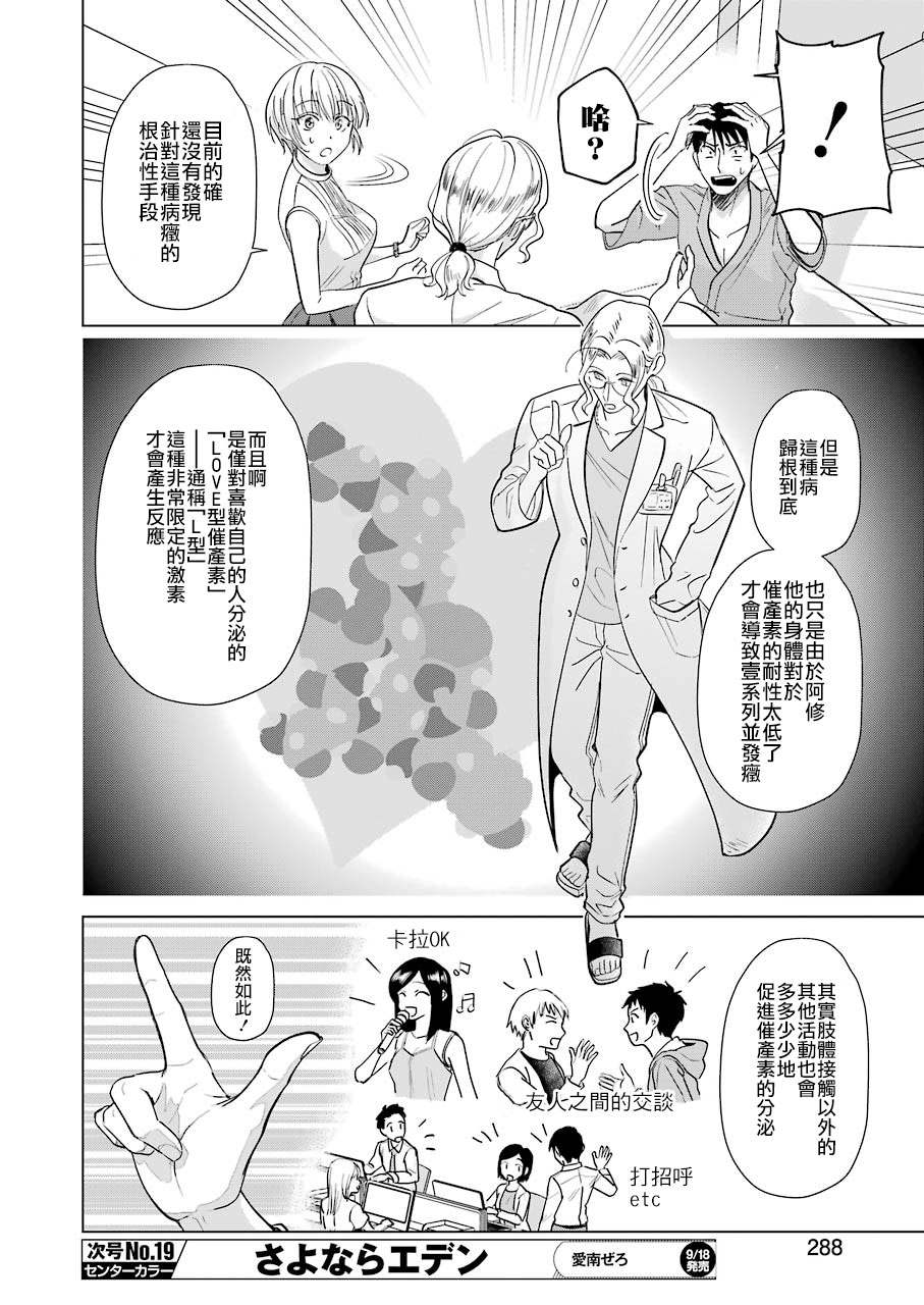 《无法接触的两个人该如何是好》漫画最新章节第1话免费下拉式在线观看章节第【40】张图片