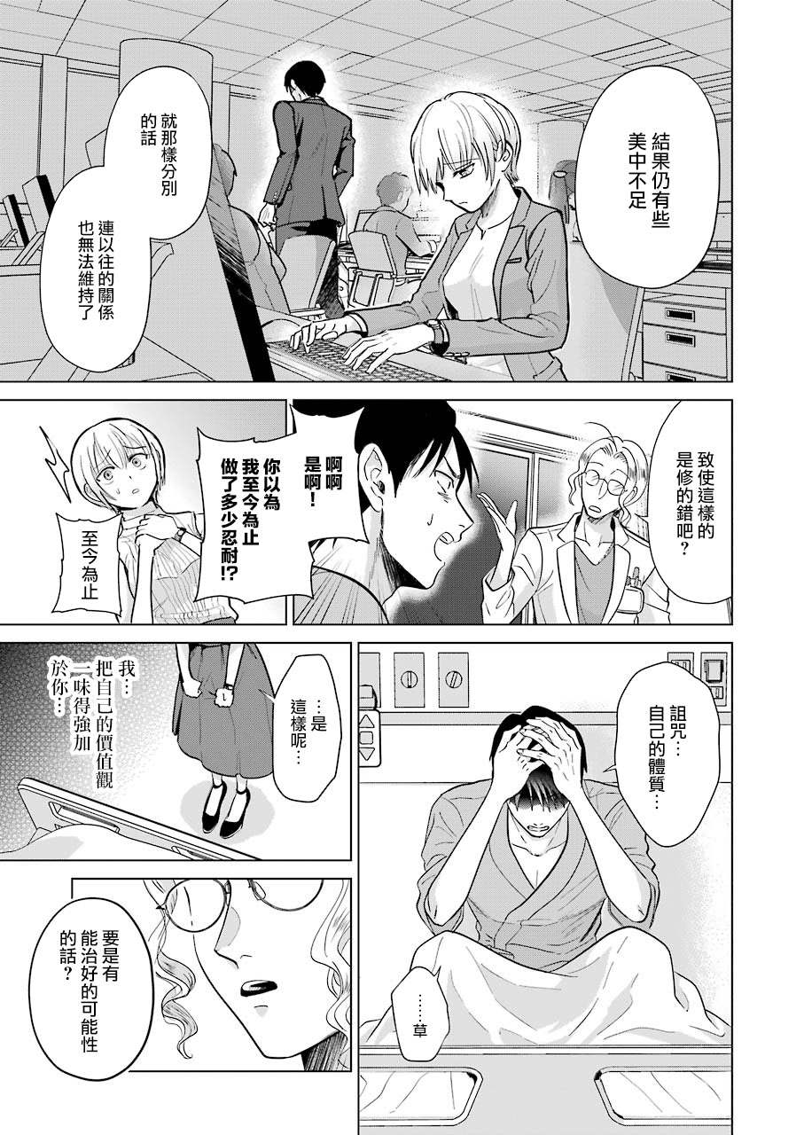 《无法接触的两个人该如何是好》漫画最新章节第1话免费下拉式在线观看章节第【39】张图片