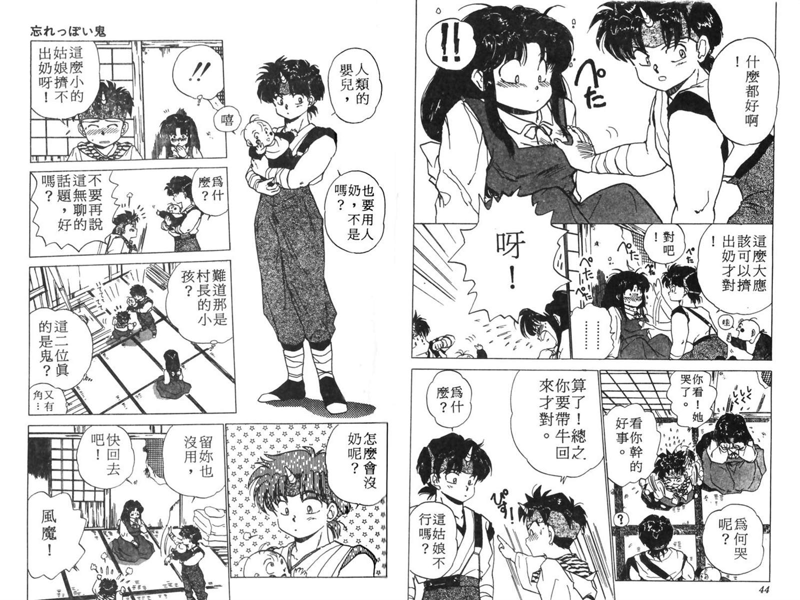 《七海游侠》漫画最新章节第1卷免费下拉式在线观看章节第【24】张图片