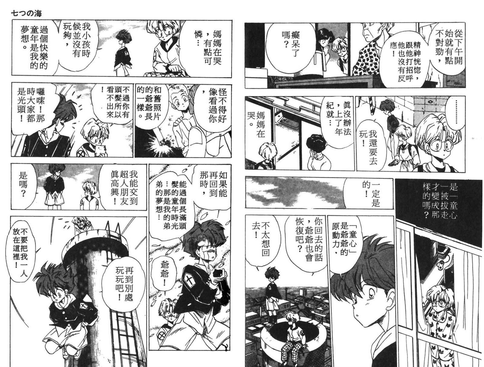 《七海游侠》漫画最新章节第1卷免费下拉式在线观看章节第【67】张图片