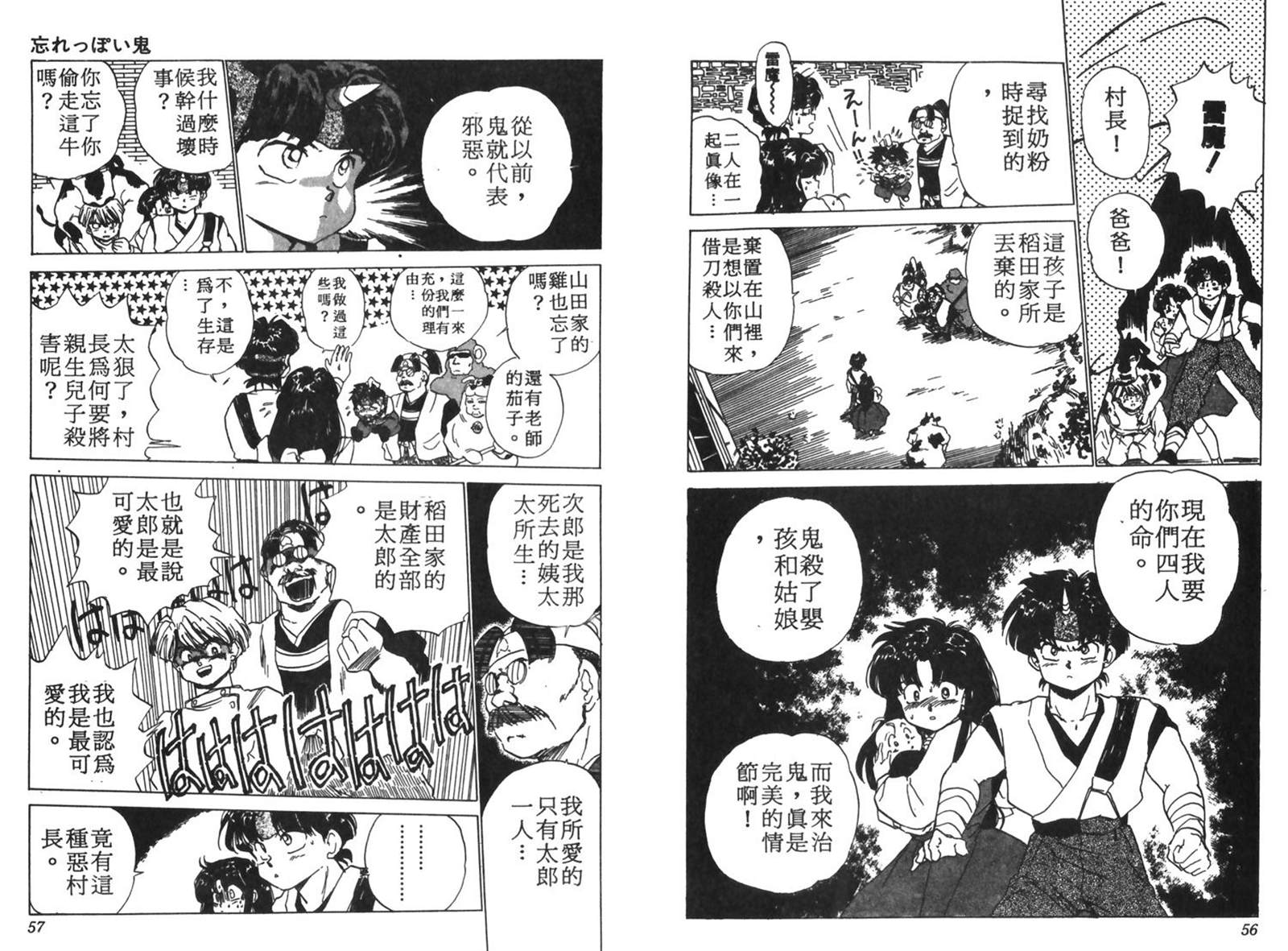 《七海游侠》漫画最新章节第1卷免费下拉式在线观看章节第【30】张图片