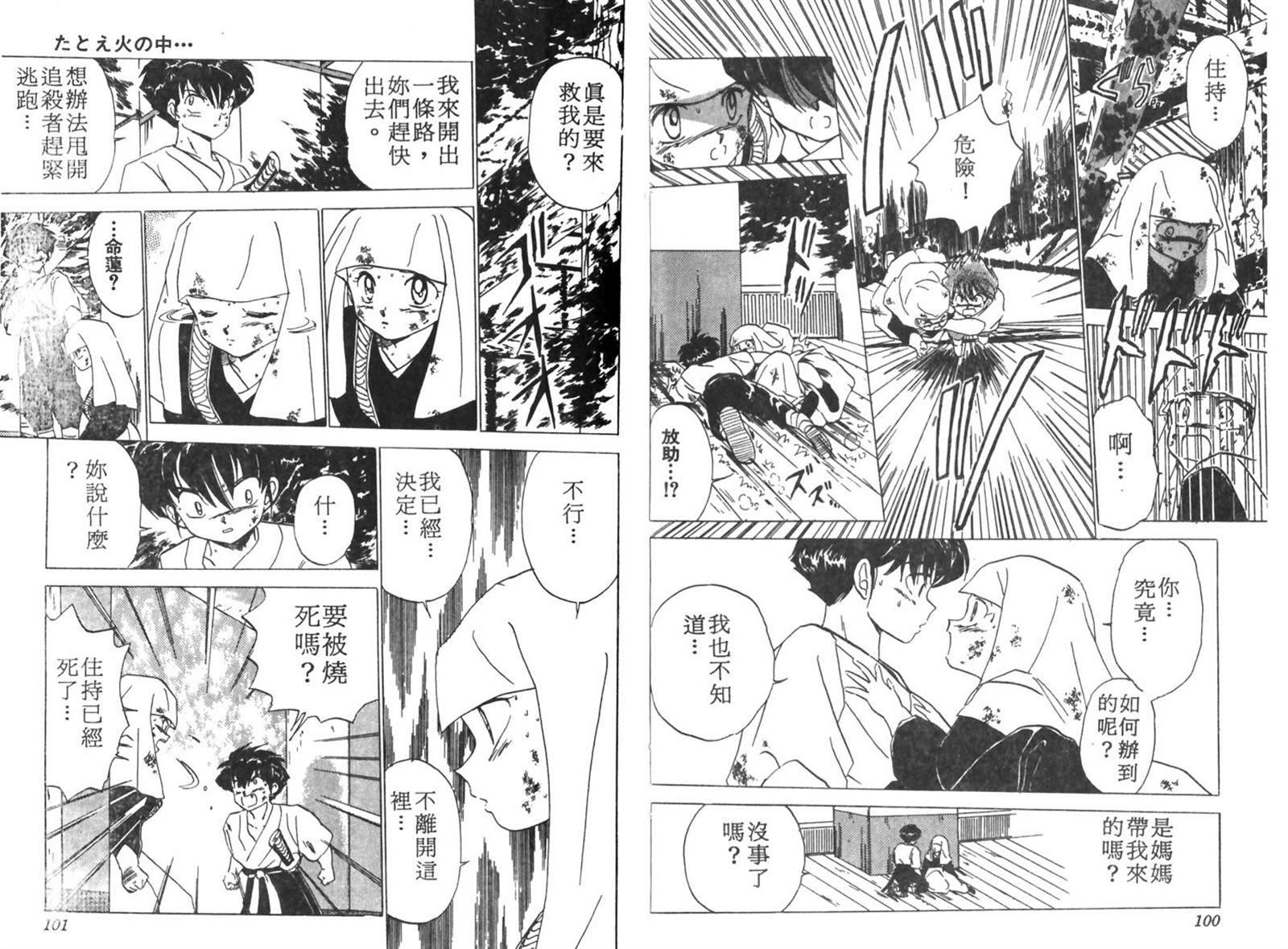 《七海游侠》漫画最新章节第1卷免费下拉式在线观看章节第【52】张图片