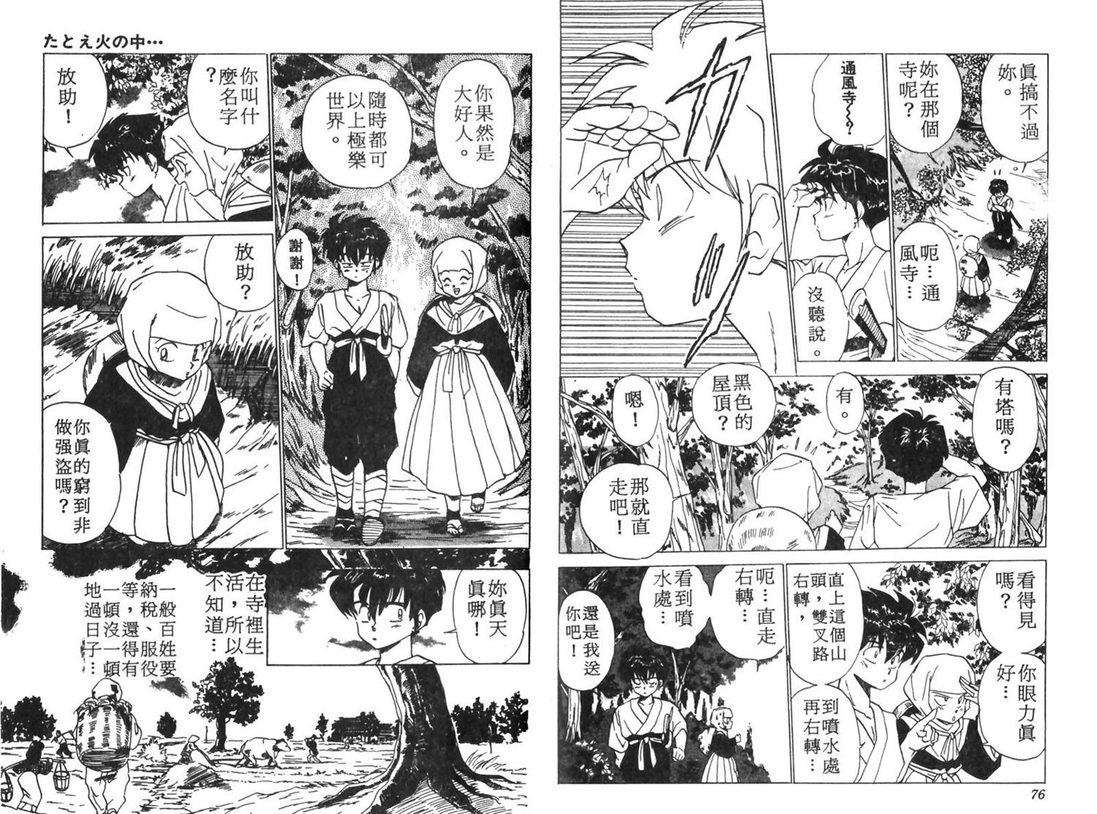 《七海游侠》漫画最新章节第1卷免费下拉式在线观看章节第【40】张图片