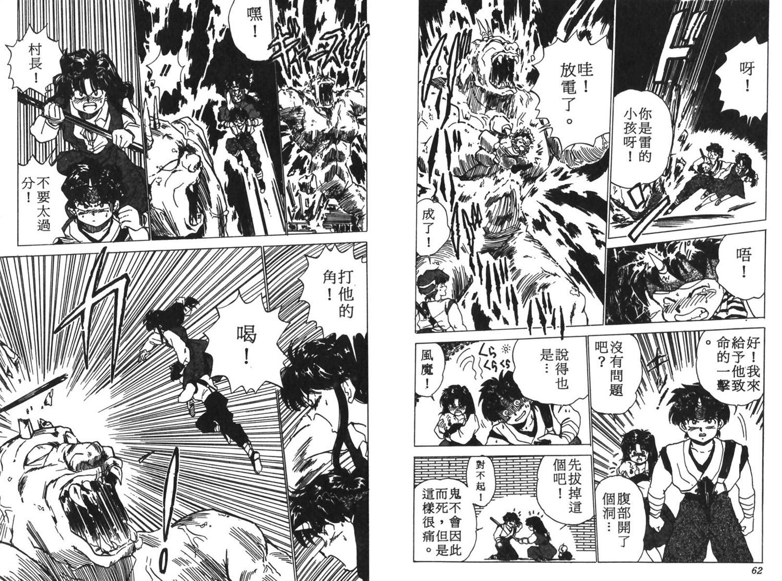 《七海游侠》漫画最新章节第1卷免费下拉式在线观看章节第【33】张图片