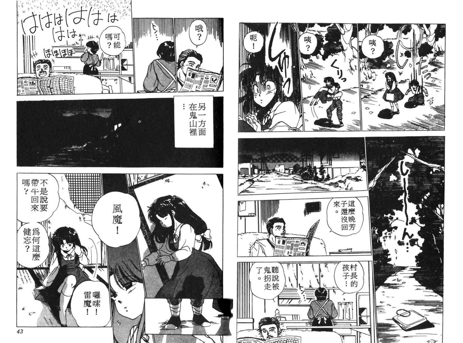 《七海游侠》漫画最新章节第1卷免费下拉式在线观看章节第【23】张图片