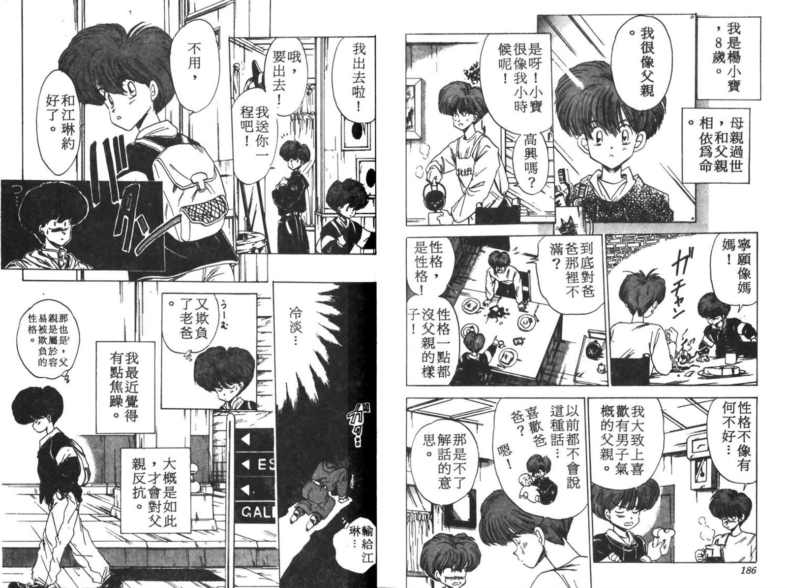 《七海游侠》漫画最新章节第1卷免费下拉式在线观看章节第【95】张图片