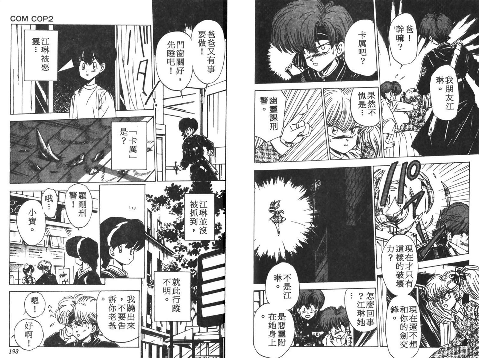 《七海游侠》漫画最新章节第1卷免费下拉式在线观看章节第【98】张图片