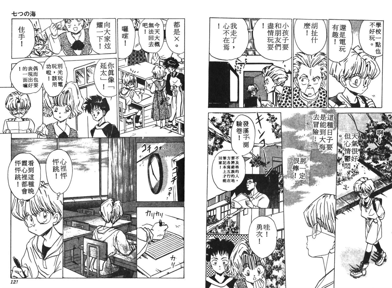 《七海游侠》漫画最新章节第1卷免费下拉式在线观看章节第【62】张图片