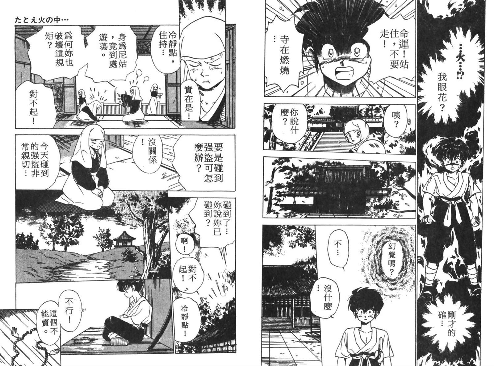 《七海游侠》漫画最新章节第1卷免费下拉式在线观看章节第【43】张图片