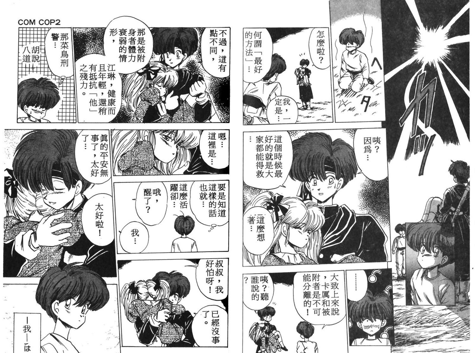 《七海游侠》漫画最新章节第1卷免费下拉式在线观看章节第【106】张图片