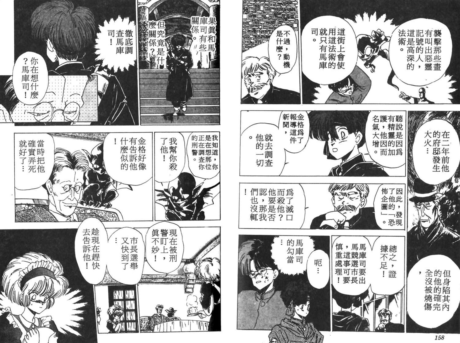 《七海游侠》漫画最新章节第1卷免费下拉式在线观看章节第【81】张图片