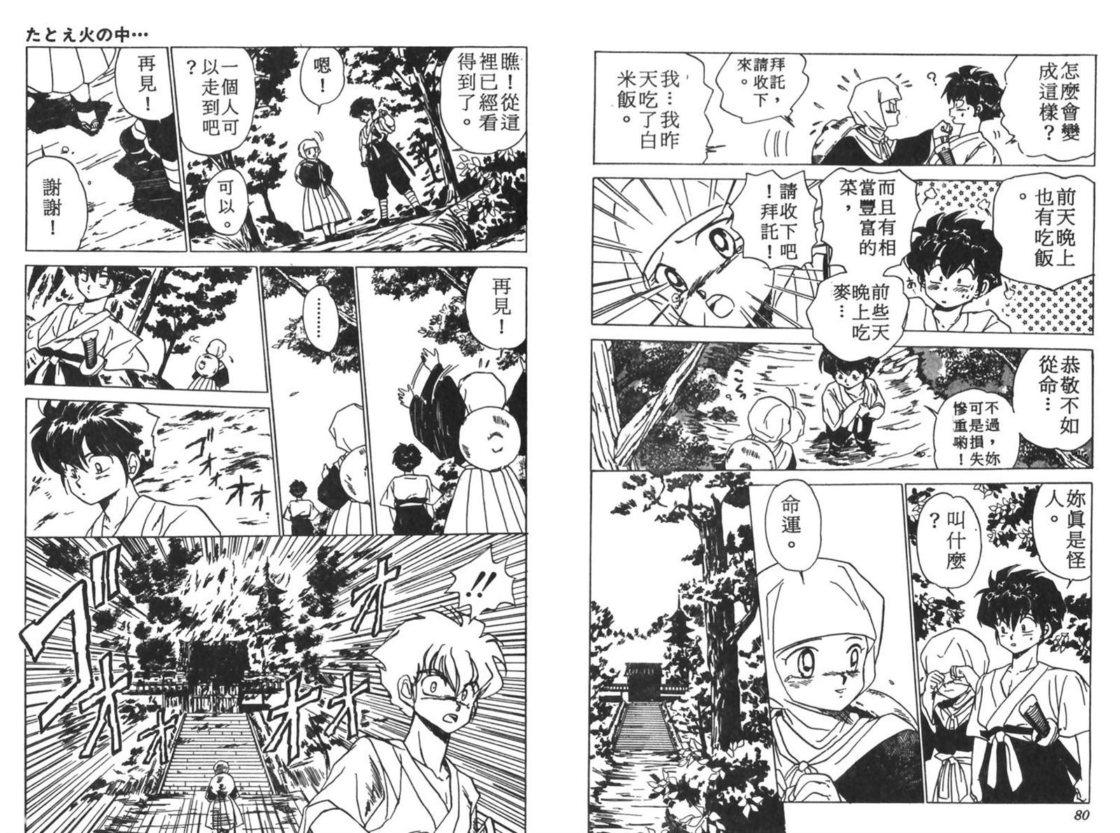 《七海游侠》漫画最新章节第1卷免费下拉式在线观看章节第【42】张图片