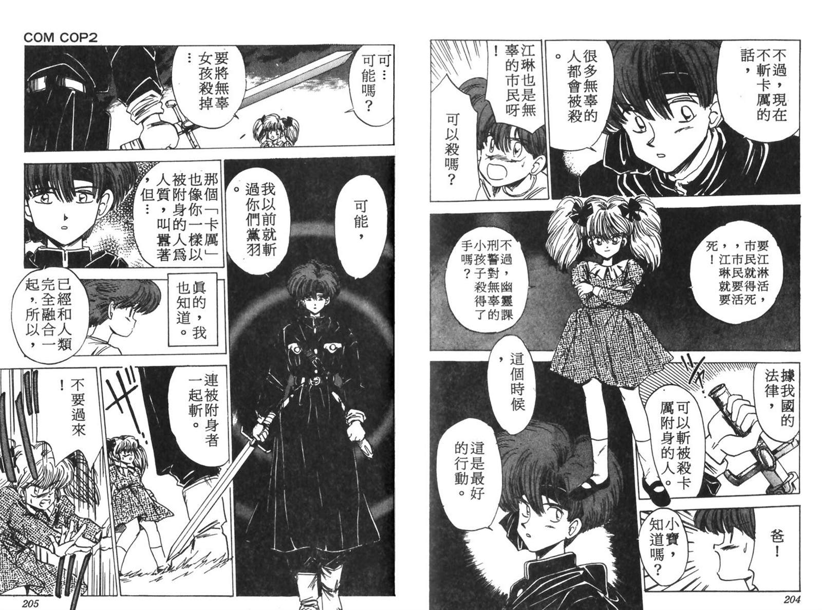 《七海游侠》漫画最新章节第1卷免费下拉式在线观看章节第【104】张图片