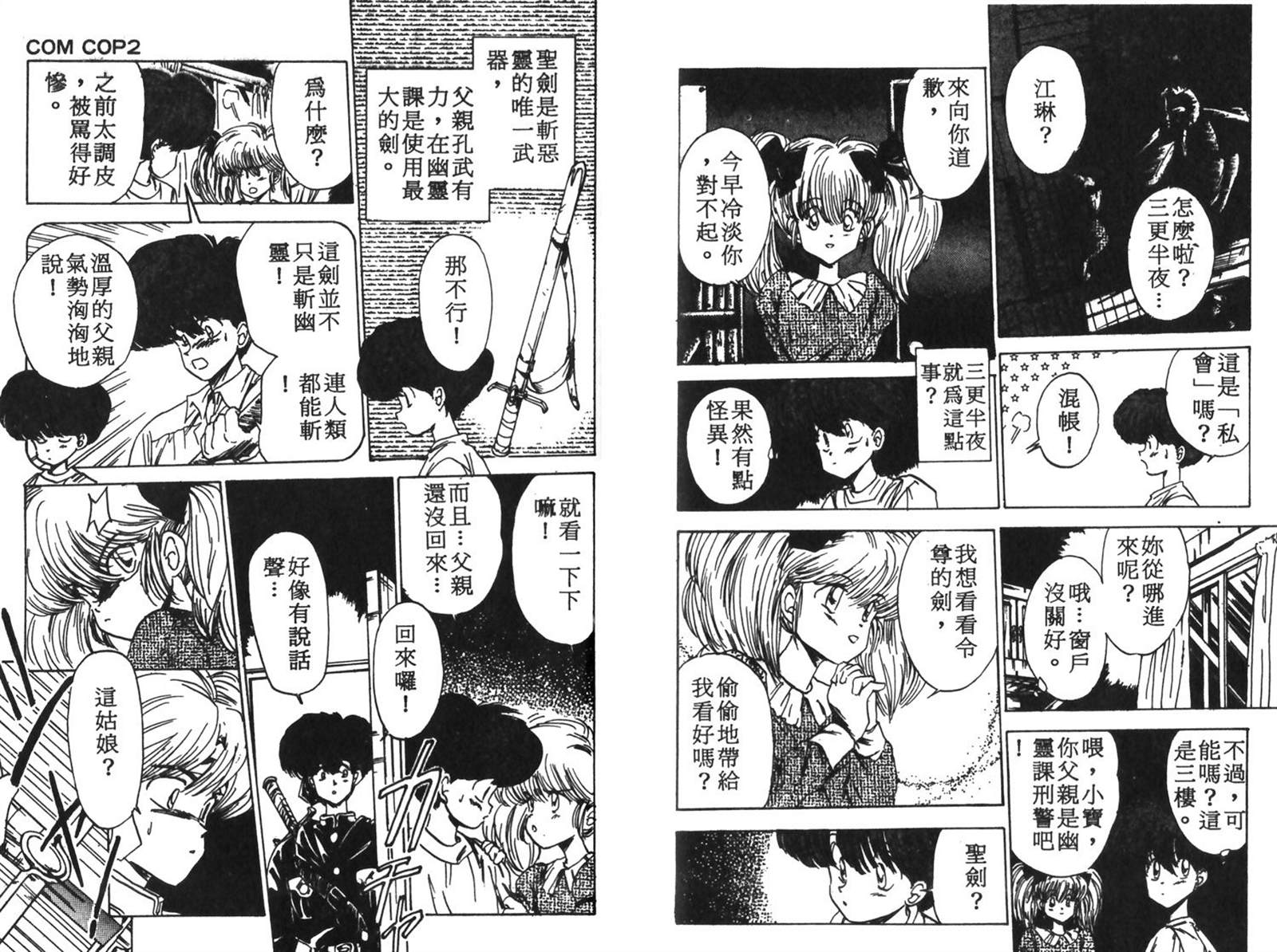 《七海游侠》漫画最新章节第1卷免费下拉式在线观看章节第【97】张图片