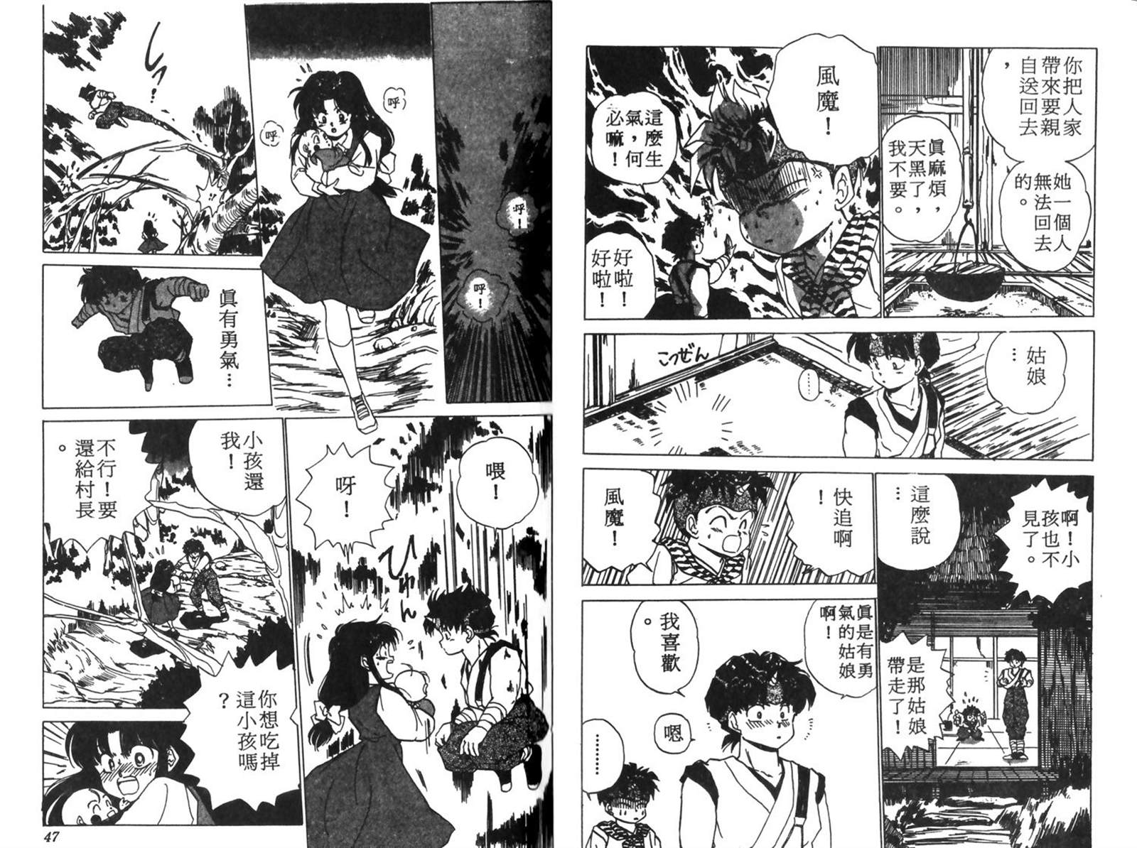 《七海游侠》漫画最新章节第1卷免费下拉式在线观看章节第【25】张图片