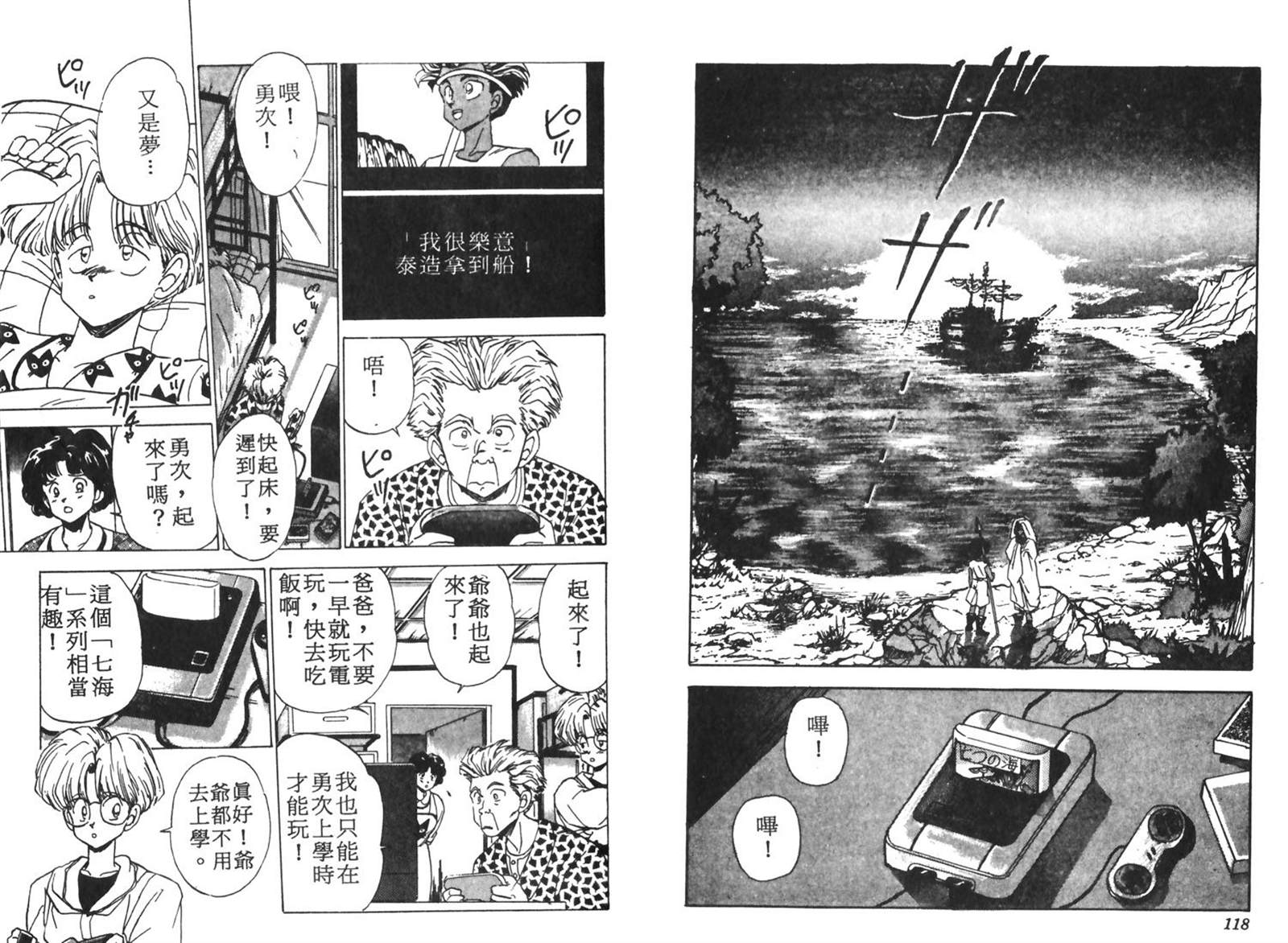 《七海游侠》漫画最新章节第1卷免费下拉式在线观看章节第【61】张图片