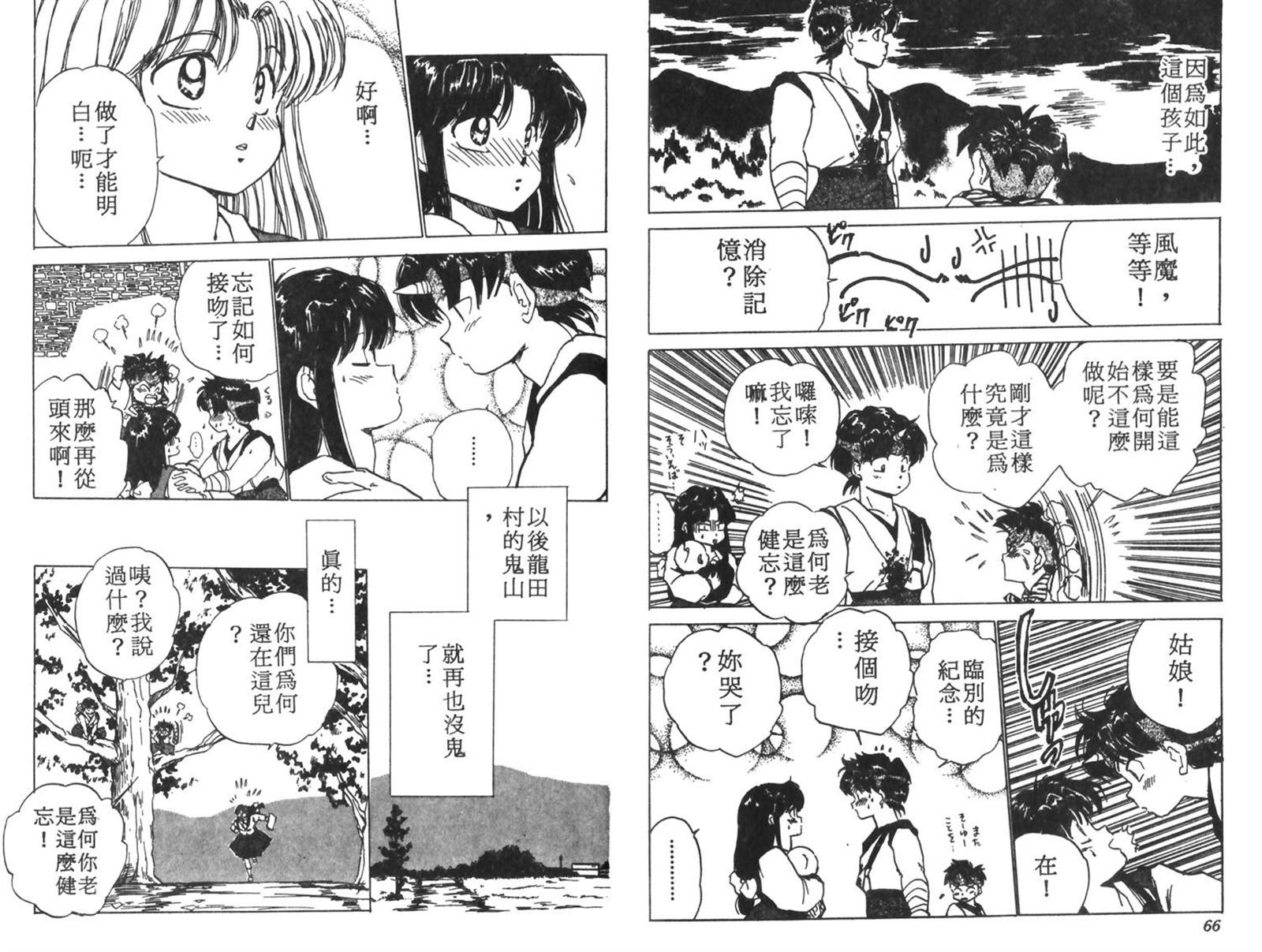 《七海游侠》漫画最新章节第1卷免费下拉式在线观看章节第【35】张图片