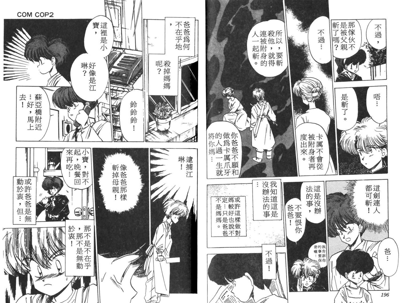 《七海游侠》漫画最新章节第1卷免费下拉式在线观看章节第【100】张图片