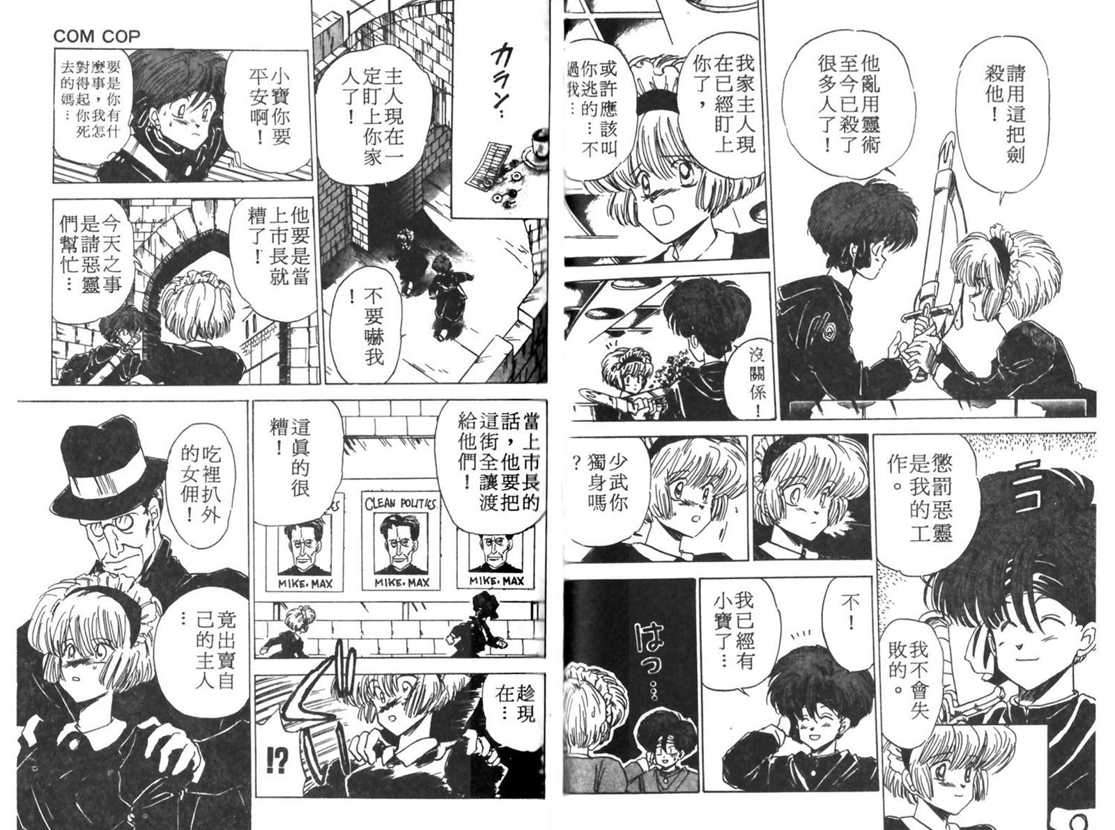 《七海游侠》漫画最新章节第1卷免费下拉式在线观看章节第【83】张图片