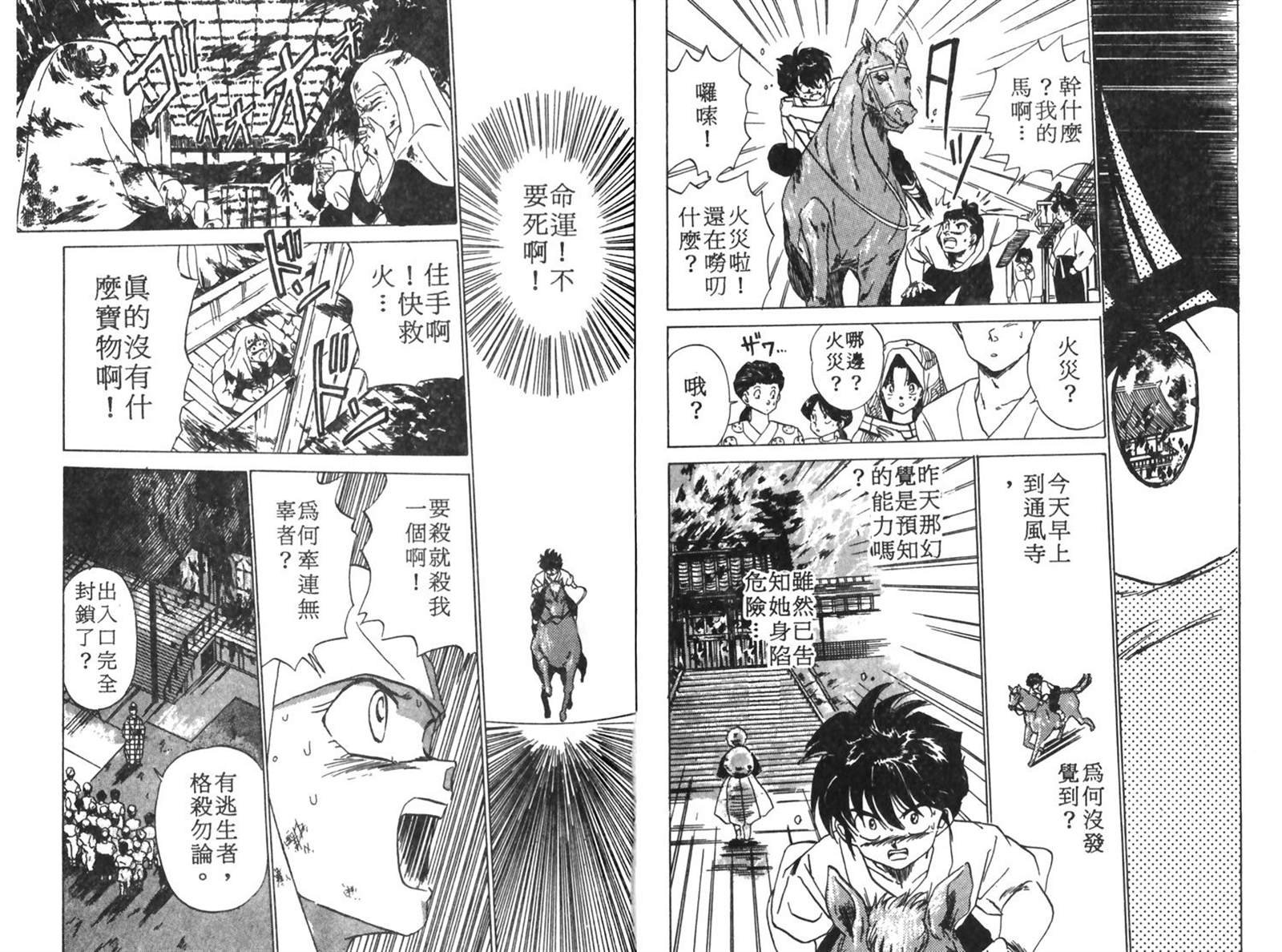 《七海游侠》漫画最新章节第1卷免费下拉式在线观看章节第【50】张图片