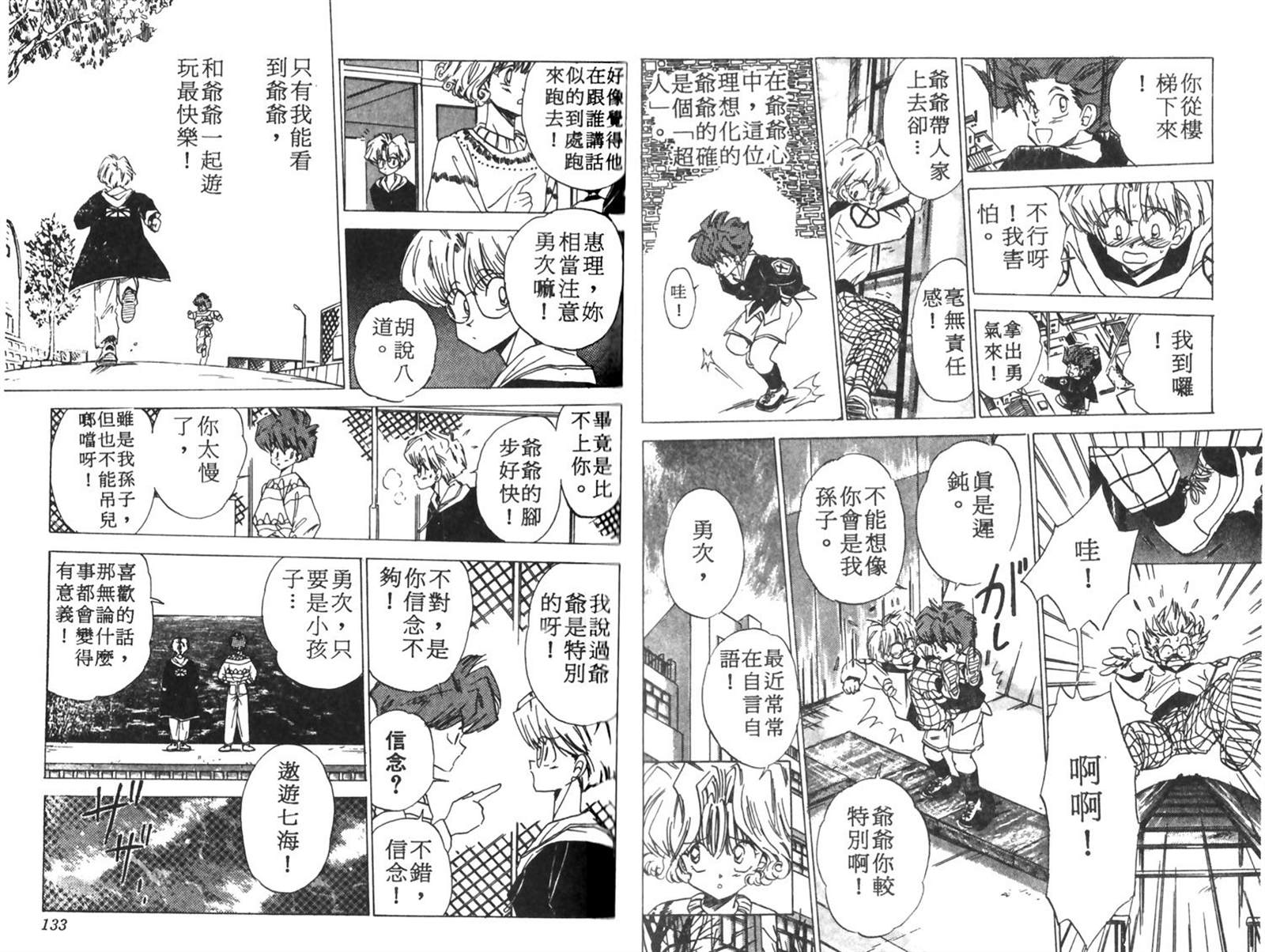 《七海游侠》漫画最新章节第1卷免费下拉式在线观看章节第【68】张图片