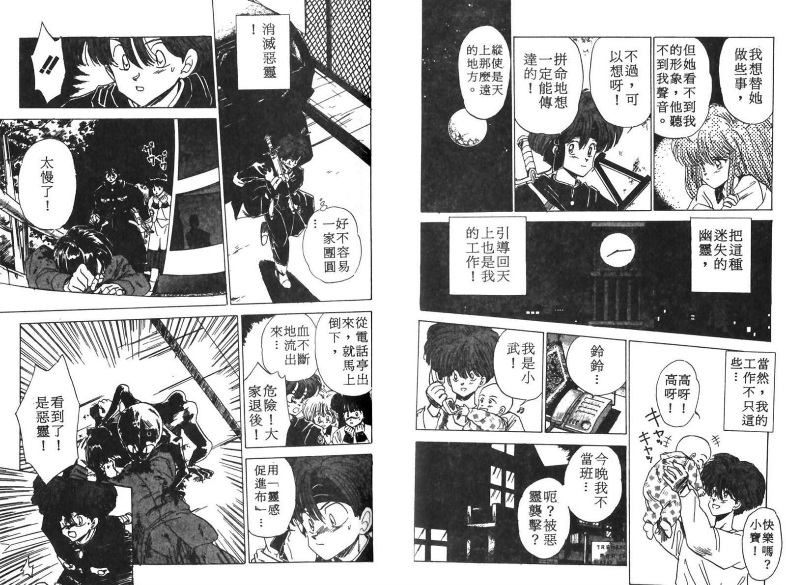 《七海游侠》漫画最新章节第1卷免费下拉式在线观看章节第【79】张图片