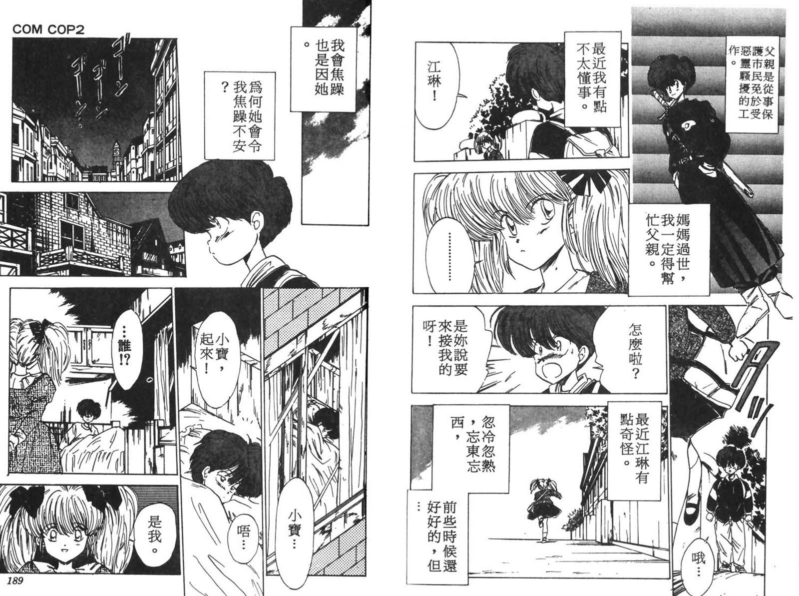 《七海游侠》漫画最新章节第1卷免费下拉式在线观看章节第【96】张图片