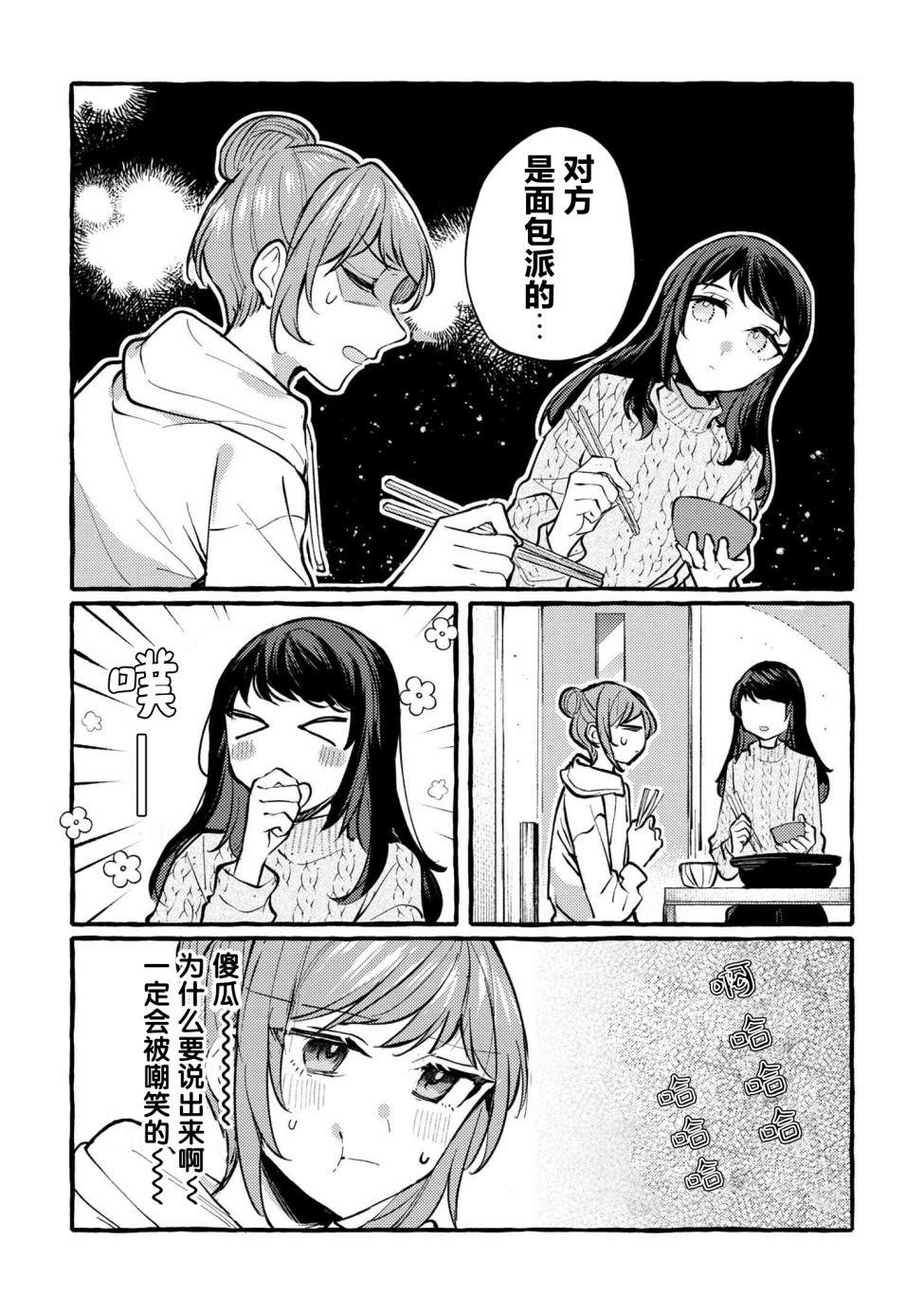 《前辈、这个非常美味吗?》漫画最新章节第3话免费下拉式在线观看章节第【24】张图片