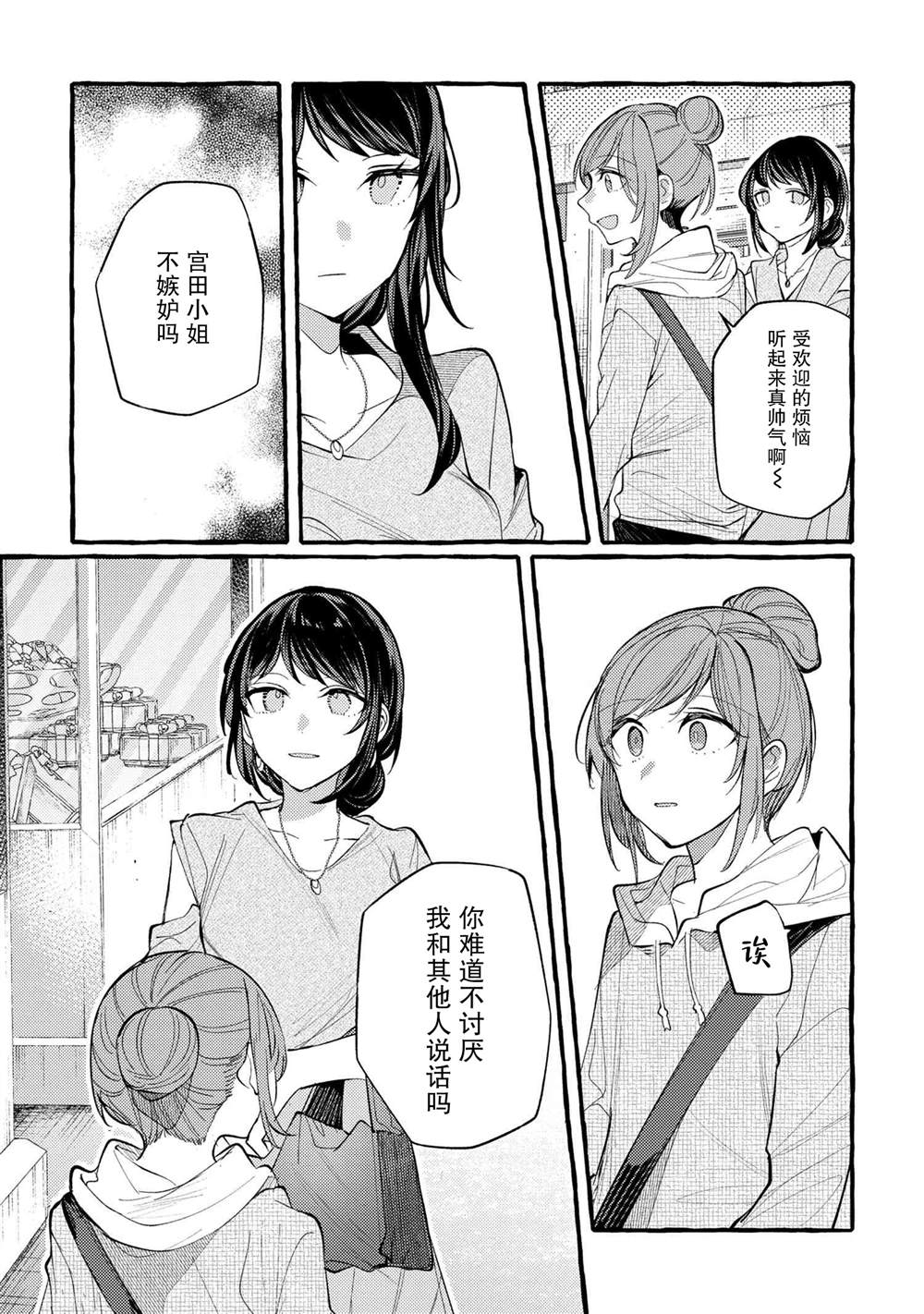 《前辈、这个非常美味吗?》漫画最新章节第8话免费下拉式在线观看章节第【16】张图片