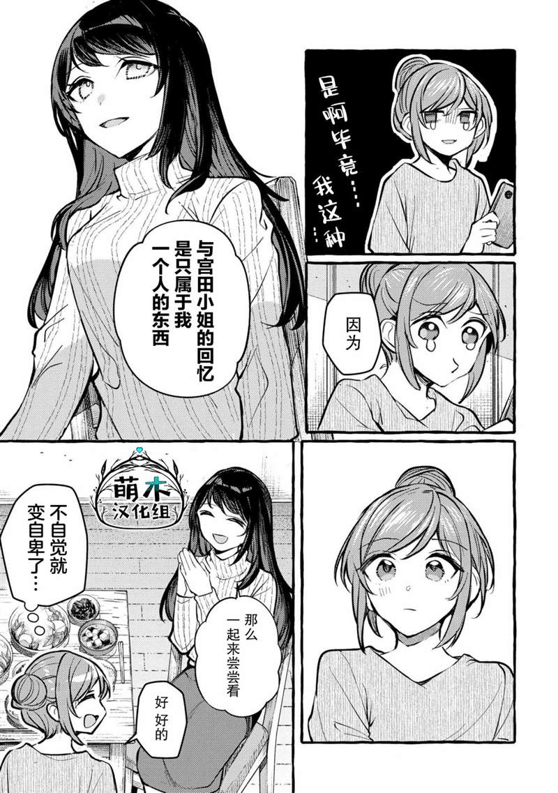 《前辈、这个非常美味吗?》漫画最新章节第5话免费下拉式在线观看章节第【21】张图片