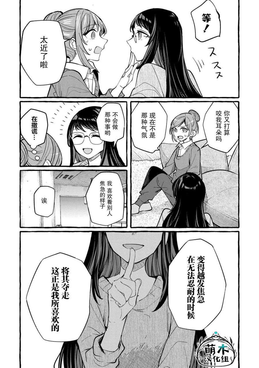 《前辈、这个非常美味吗?》漫画最新章节第6话免费下拉式在线观看章节第【20】张图片