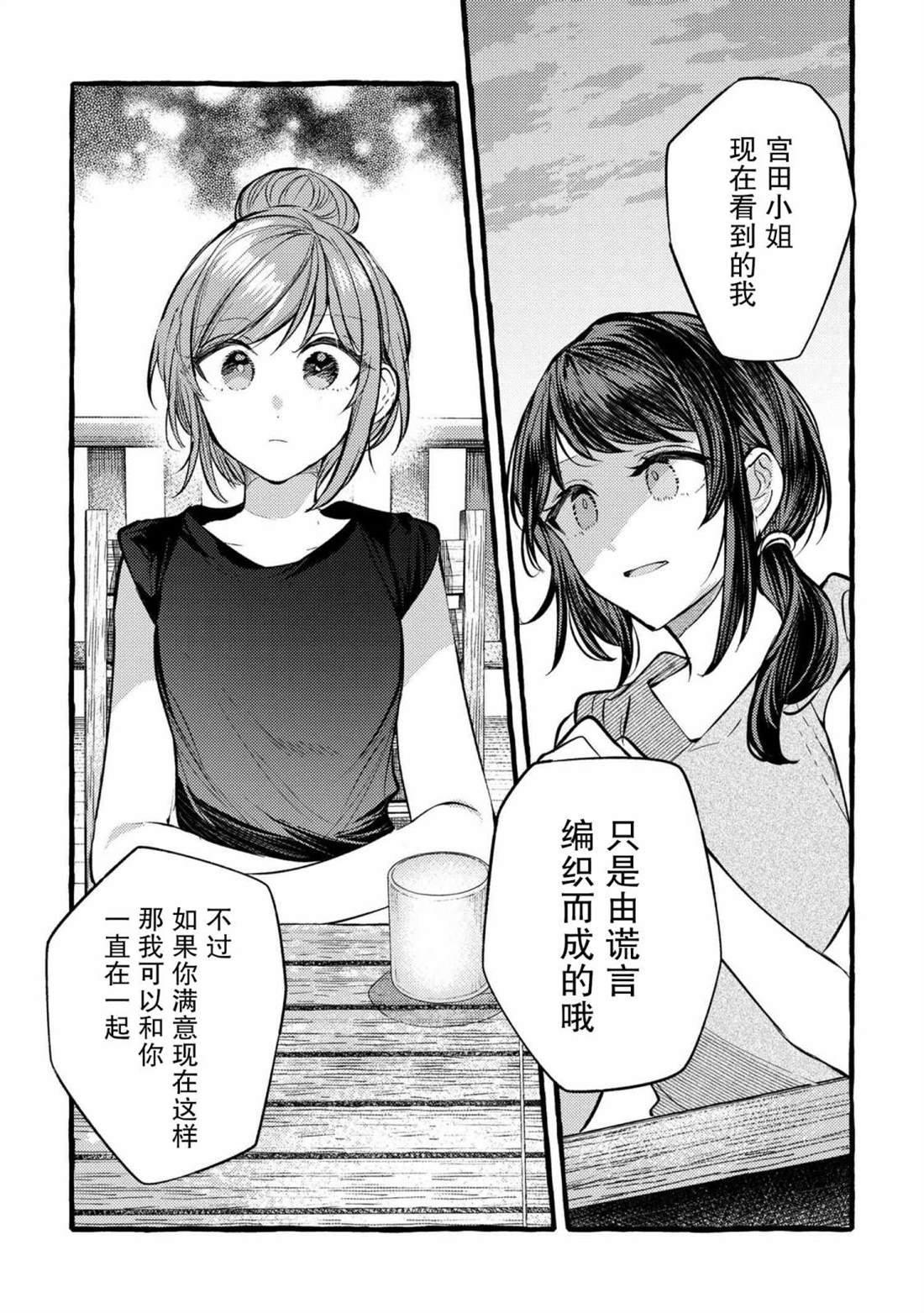 《前辈、这个非常美味吗?》漫画最新章节第10话免费下拉式在线观看章节第【21】张图片