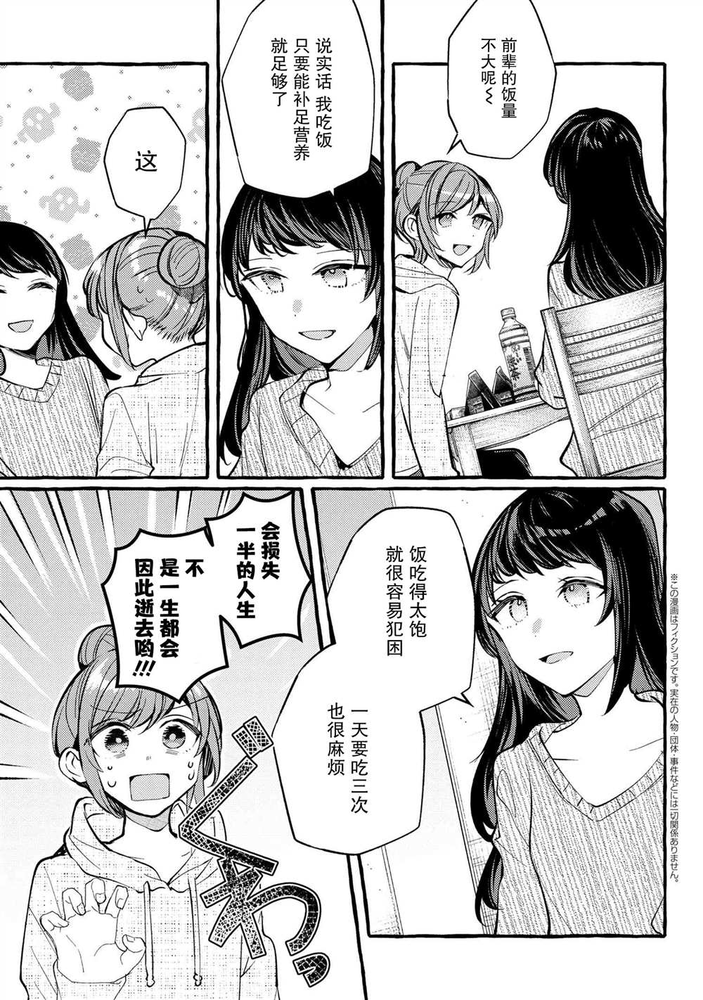 《前辈、这个非常美味吗?》漫画最新章节第6.5话免费下拉式在线观看章节第【2】张图片