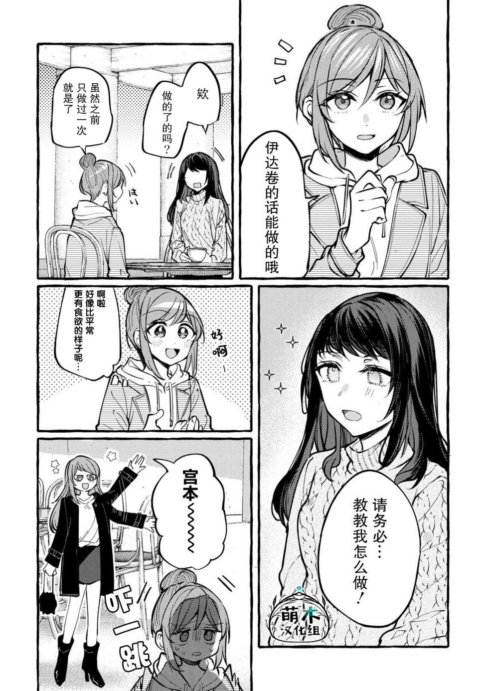 《前辈、这个非常美味吗?》漫画最新章节第3话免费下拉式在线观看章节第【3】张图片