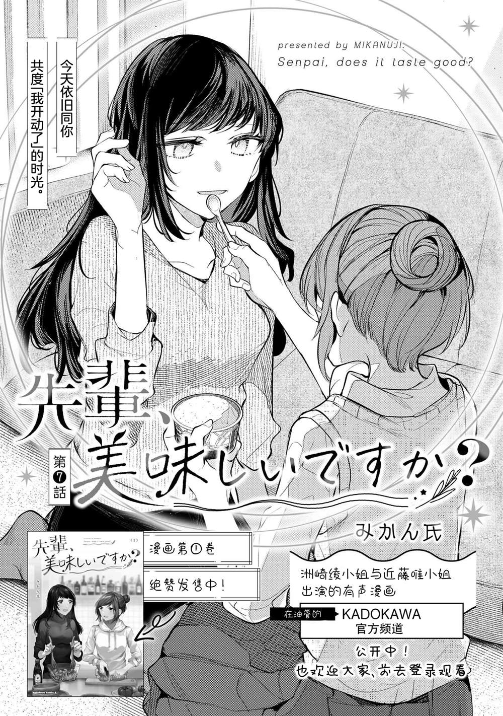 《前辈、这个非常美味吗?》漫画最新章节第7话免费下拉式在线观看章节第【2】张图片