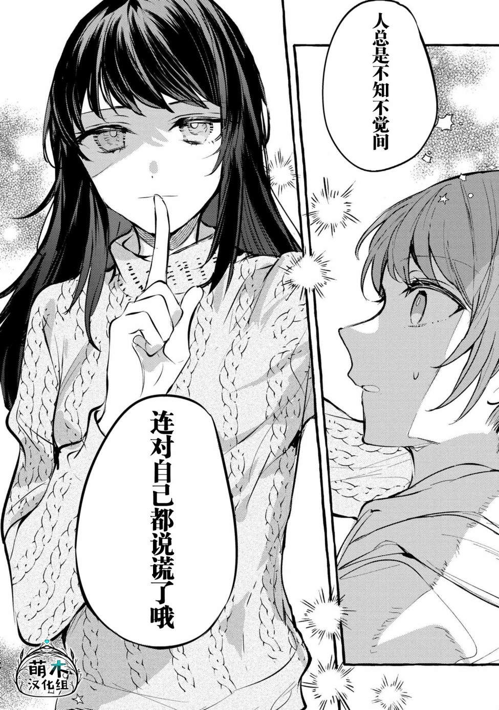 《前辈、这个非常美味吗?》漫画最新章节第3话免费下拉式在线观看章节第【31】张图片