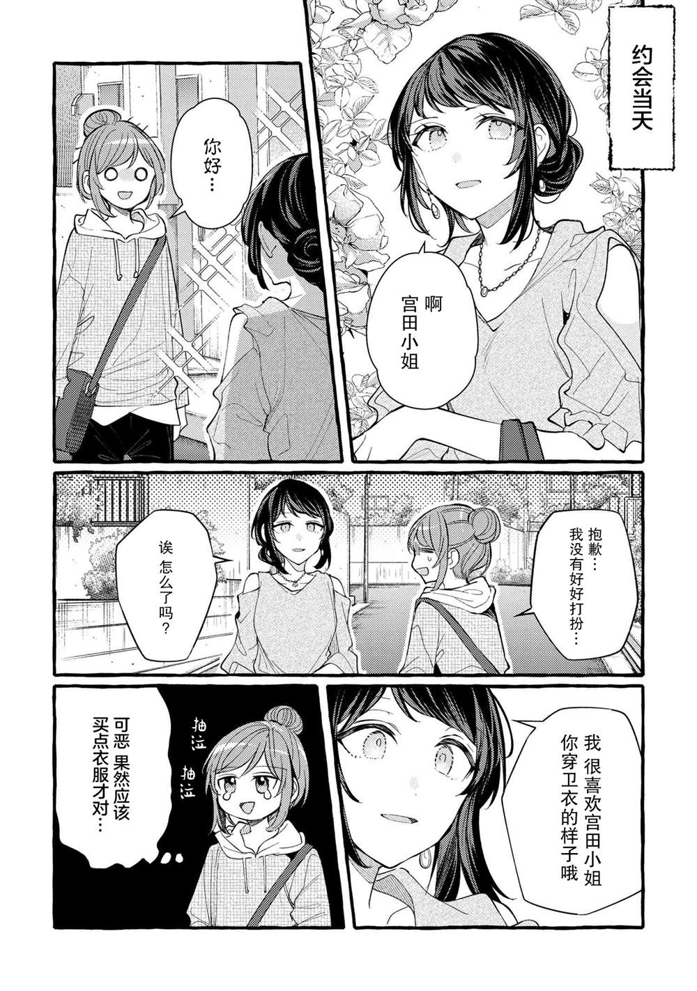 《前辈、这个非常美味吗?》漫画最新章节第8话免费下拉式在线观看章节第【5】张图片