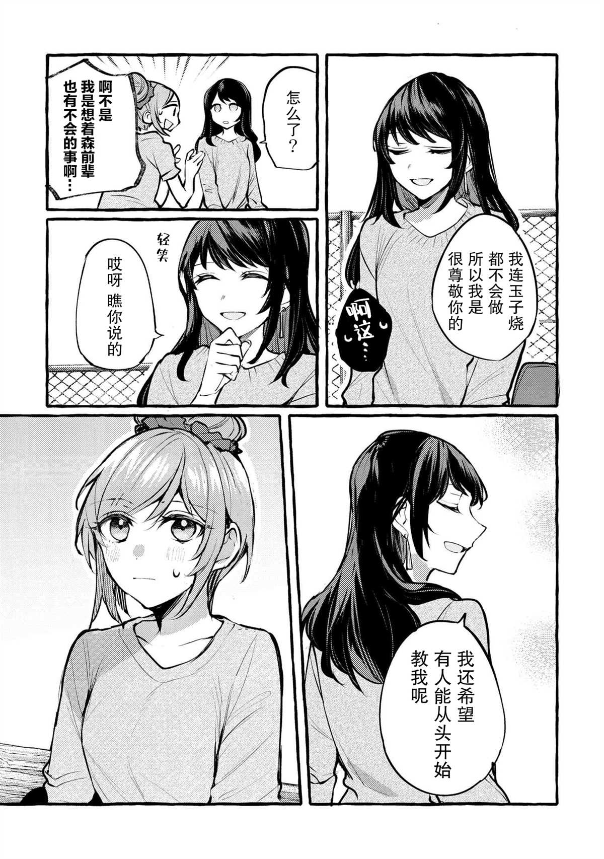 《前辈、这个非常美味吗?》漫画最新章节第1话免费下拉式在线观看章节第【34】张图片