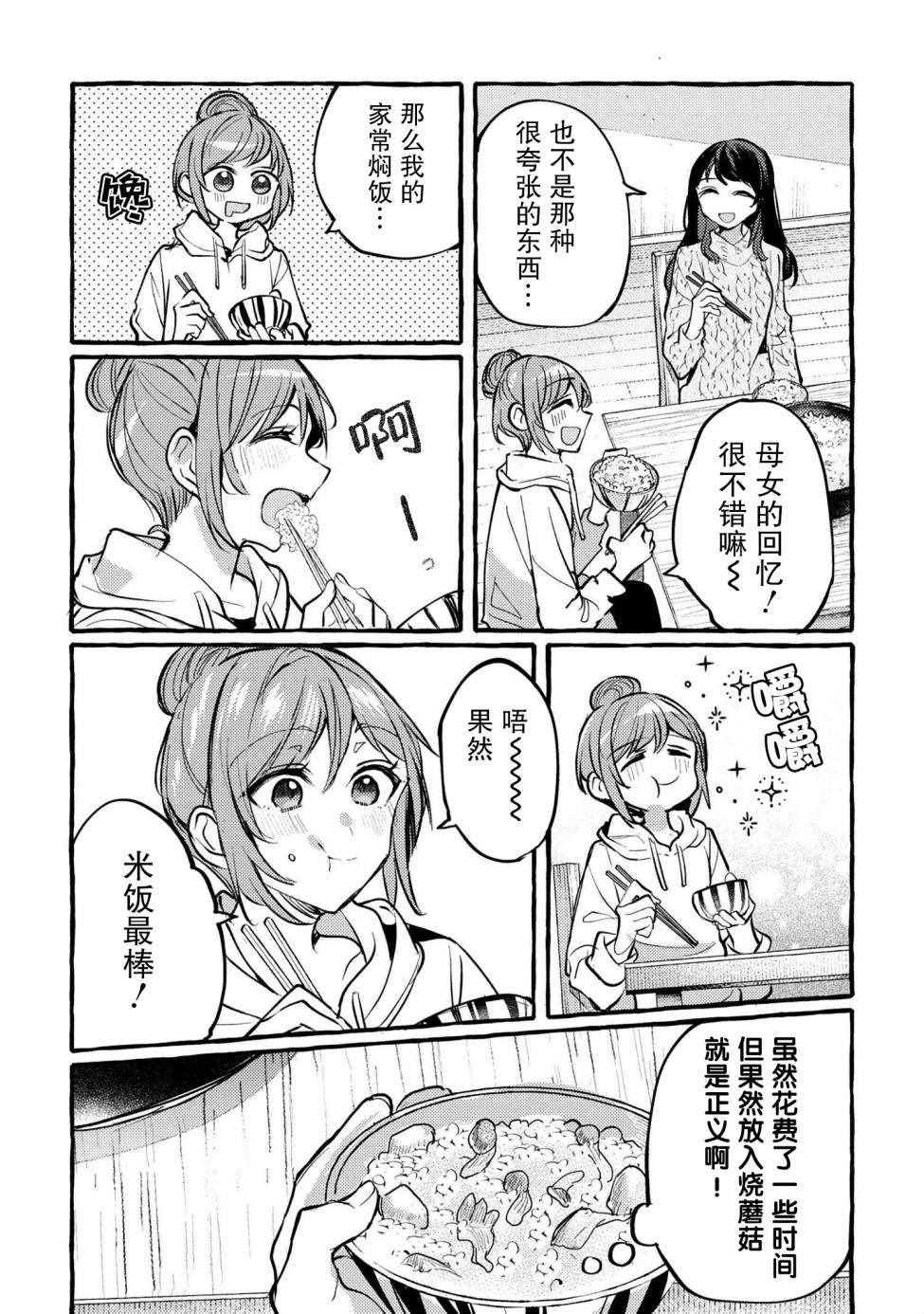 《前辈、这个非常美味吗?》漫画最新章节第3话免费下拉式在线观看章节第【22】张图片