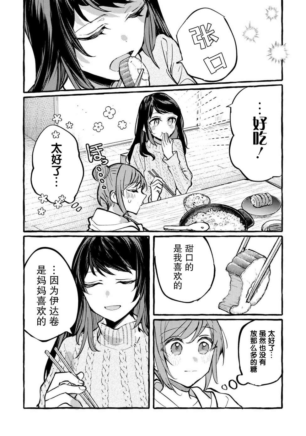 《前辈、这个非常美味吗?》漫画最新章节第3话免费下拉式在线观看章节第【21】张图片